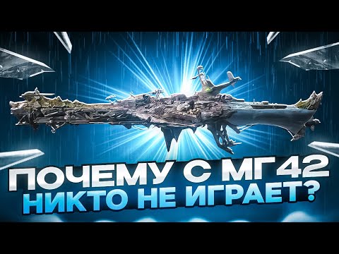Видео: ПОЧЕМУ НИКТО НЕ ИГРАЕТ С MG42 В CALL OF DUTY MOBILE