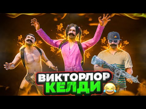 Видео: СЛИШКОМ ШАНДУУ ОЮНДАР БАШТАЛДЫ ТУЗ ЭФИР🔴KYRGYZ PUBG
