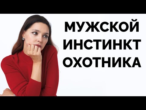 Видео: «Сразу не дам, добивайся!»: как женщин научили быть добычей