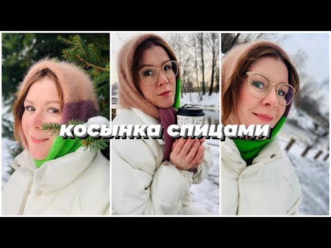 Видео: Простая косынка спицами