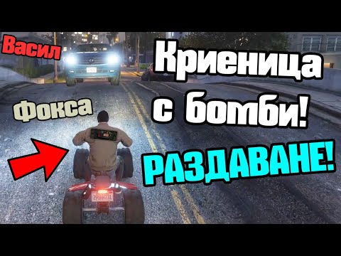 Видео: Експлозивна Криеница!!! + (Раздаване за 100k)