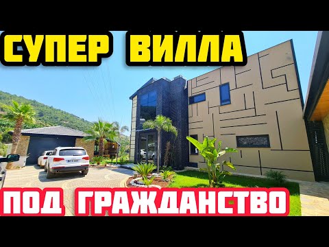 Видео: СУПЕР ВИДОВАЯ ВЕЛИКОЛЕПНАЯ ВИЛЛА в Турции НА МОРЕ недвижимость в Турции ЛЮКС