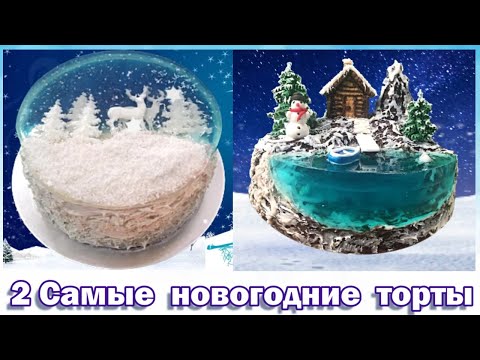 Видео: Идеи на тему «НОВОГОДНИЕ ТОРТЫ» 🎄 НОВЫЙ год 2024 ❄️