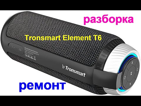 Видео: Ремонт колонки Tronsmart Element T6 (не заряжается)