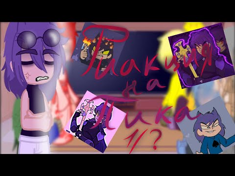 Видео: реакция 13карт на пика{1/?} #гачаклуб #рекомендации #13карт #пик13карт #реакция