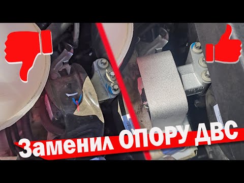 Видео: У ЛАДЫ заменил подушку двигателя и кайф !!!