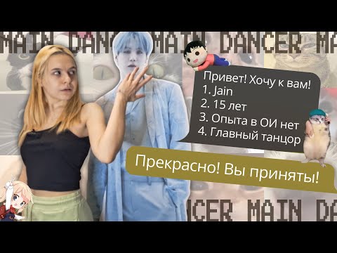 Видео: Стала ТАНЦОРОМ в K-POP агентствах из ТИКТОК | Обзор на ОИ из TikTok`a