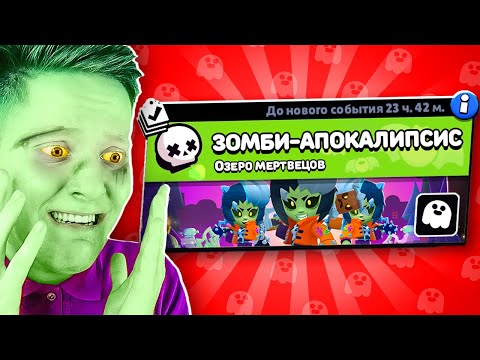 Видео: ЗОМБИ ИГРА В BRAWL STARS