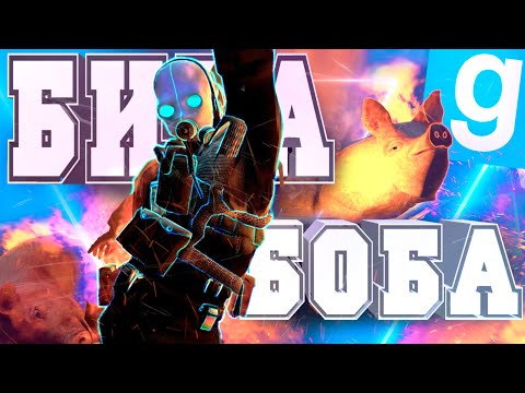 Видео: БИБА И БОБА В GMOD 2 [Union HL2RP/Garry`s Mod] City-2/City17