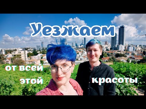 Видео: Район, который мы покидаем: красота, природа, зелень и бесконечная стройка!