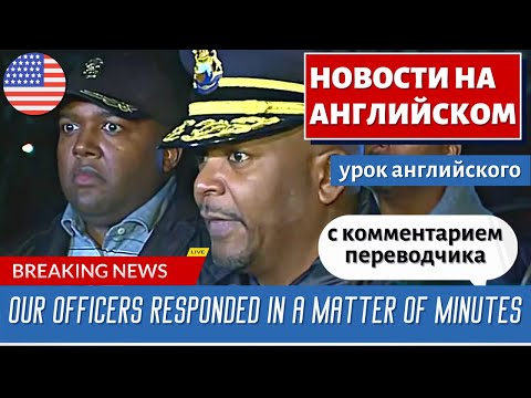 Видео: АНГЛИЙСКИЙ ПО НОВОСТЯМ - 27 - Video shows arrest of school shooting suspect's parents | CNN