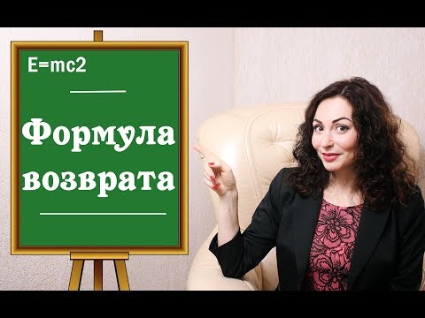Видео: КАК ВЕРНУТЬ МУЖЧИНУ? Формула возврата.|Психология отношений|