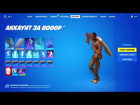 Видео: ВОЗВРАЩЕНИЕ! КУПИЛ АККАУНТ ФОРТНАЙТ (FORTNITE) 300+ СКИНОВ С ПОЧТОЙ ЗА 8000 РУБЛЕЙ! РОЗЫГРЫШ АККА!