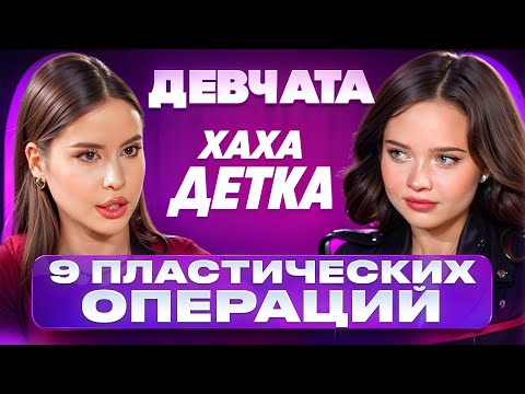 Видео: ШОУ «ДЕВЧАТА»: ВРАЧЕБНАЯ ОШИБКА, ТИКТОК ДОМА, ИНФОБИЗ | Хахадетка