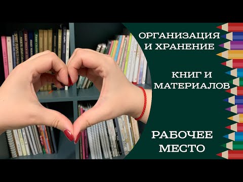 Видео: Организация хранения раскрасок и арт материалов. Как и где я раскрашиваю. Рабочий стол