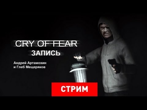 Видео: Live. Cry of Fear: Гвоздь в голову программы