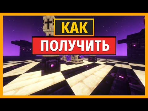 Видео: КАК ПРИЗВАТЬ и ПОБЕДИТЬ Ангела-Хранителя Глаза - MINECRAFT Mofu's Better End