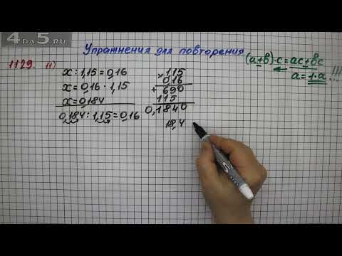 Видео: Упражнение № 1129 (Вариант 11) – Математика 5 класс – Мерзляк А.Г., Полонский В.Б., Якир М.С.