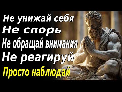 Видео: КАК БОЛЬШЕ НИКОГДА НЕ РАЗДРАЖАТЬСЯ НА ЛЮДЕЙ | УРОКИ СТОИЦИЗМА