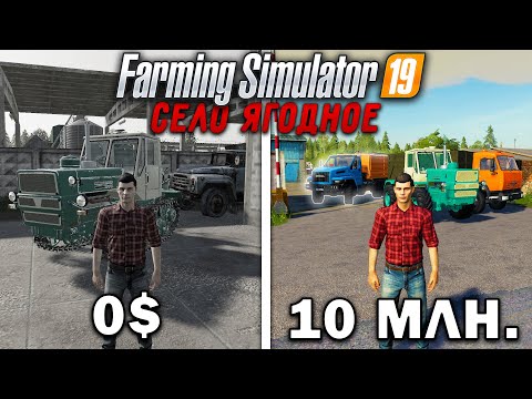 Видео: 10 МИЛЛИОНОВ ЧЕЛЕНДЖ в FARMING SIMULATOR 19! И вот что получилось... | Село Ягодное #8