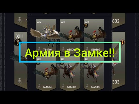 Видео: Армия в Замке, как стать стеной для врага!