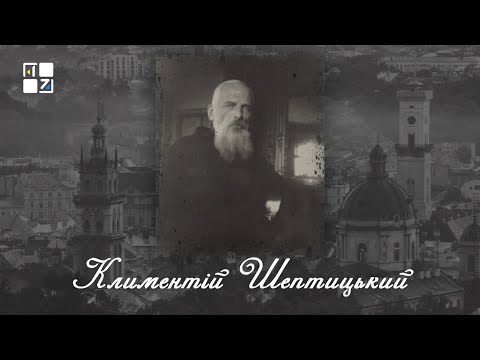 Видео: “Відомі львів'яни”. Климентій Шептицький