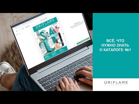 Видео: Расширенный запуск каталога 1 2024 Oriflame Беларусь