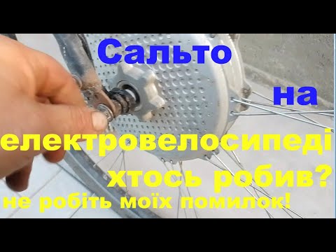 Видео: Прокрутка осі моторколеса на електровелосипеді.