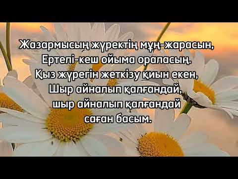 Видео: ҚЫЗ СЕЗІМІ - Гауһар Әлімбекова (караоке)