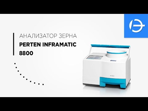 Видео: Обзор анализатора зерна Perten Inframatic 8800
