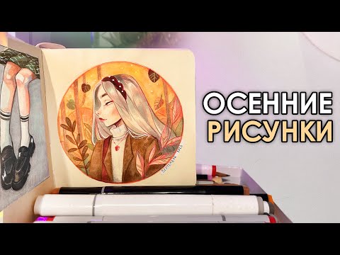 Видео: ОСЕННИЕ ИДЕИ КОТОРЫХ ЕЩЕ НЕТ НА PINTEREST