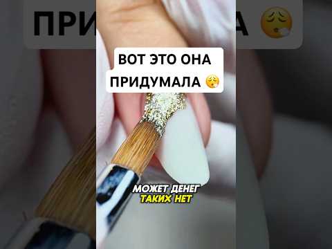 Видео: КЛИЕНТКА ЗАРАБАТЫВАЕТ НА МАНИКЮРЕ🤑 #маникюрпошагово #идеиманикюра #ногти2024