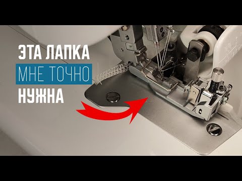 Видео: Лапка для резинки