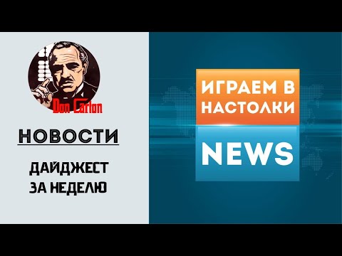 Видео: НОВОСТИ - Дайджест 20 - 26 сентября