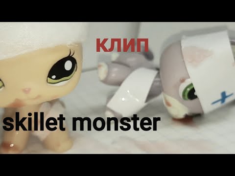 Видео: Pls клип ( skillet monster )