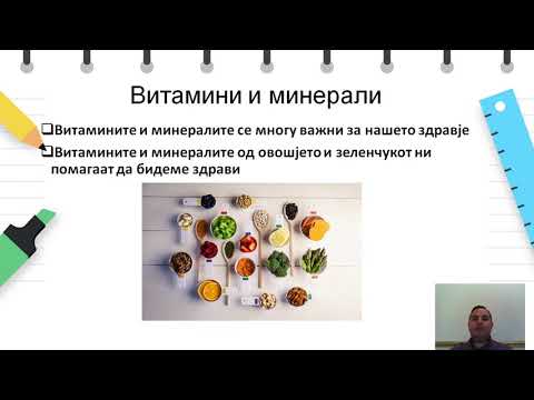 Видео: III одделение - Природни науки - Одржување на здравјето