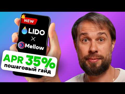 Видео: СТЕЙКИНГ ЭФИРА 35% ГОДОВЫХ в LIDO stRATEGY ПОШАГОВЫЙ ГАЙД