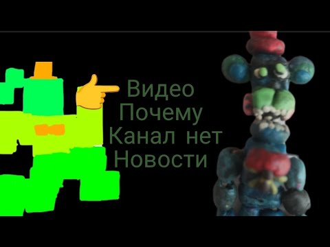 Видео: Видео ролик  почему канал нет новостей и фан сер видео почему канал нет новостей 