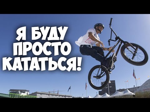 Видео: Стоит ли покупать BMX для обычного катания?