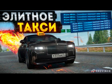 Видео: Элитное Такси на Rolls-Royce! ОЧЕНЬ ЖИРНЫЕ ЧАЕВЫЕ! (MTA Province)
