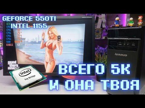 Видео: Собрал игровой комп за 5К. но это не точно.