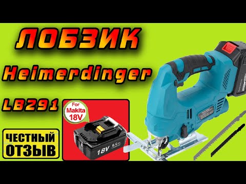 Видео: Лобзик Heimerdinger LB291 под аккумуляторый Makita 18V с Aliexpress 💔