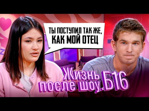 Видео: ЖИЗНЬ ПОСЛЕ ШОУ.Б16 | ОЛЕСЯ, ЕКАТЕРИНБУРГ | 2 СЕЗОН, 2 ВЫПУСК