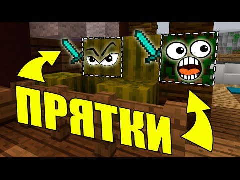 Видео: АРБУЗЫ И ВЕРСТАКИ АТАКУЮТ МАНЬЯКА - ПРЯТКИ В МАЙНКРАФТ / Minecraft Hide and Seek