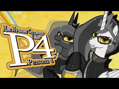 Видео: Две лучшие сестрёнки гамают - Persona 4