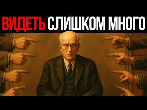 Видео: Опасный Дар: Те, Кто Чувствует Слишком Глубоко — Карл Юнг