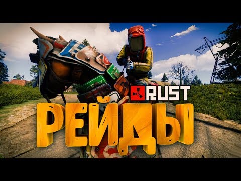 Видео: РЕЙДЫ ПЕРЕД ВАЙПОМ! ЭПИЧНЫЕ ПОСТРЕЛУШКИ ДЕНЬ 4 ● RUST #98