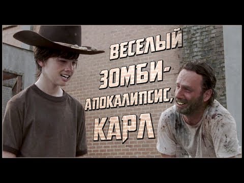 Видео: Веселые ходячие мертвецы (Переозвучка)