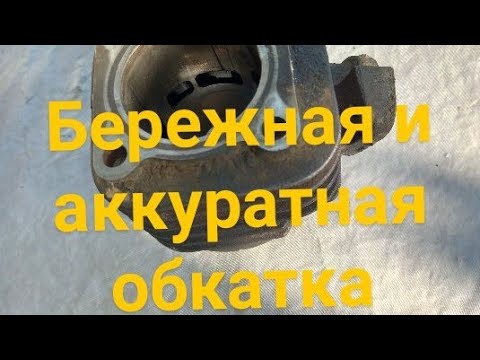 Видео: Обкатка двигателя скутера. Как, что и зачем.