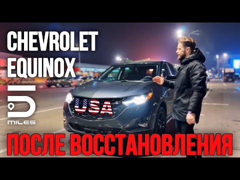 Видео: Chevrolet Equinox из США и Обзор после восстановления!